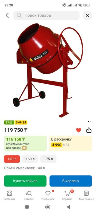 Бетоносмеситель, бетономешалка алтеко 140