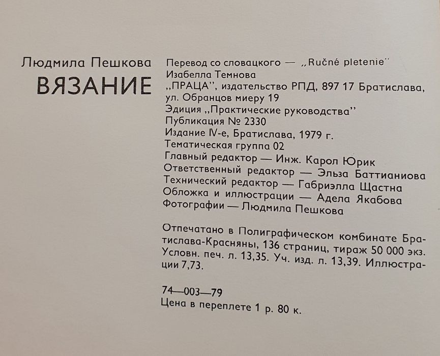 Книга Пешкова Вязание