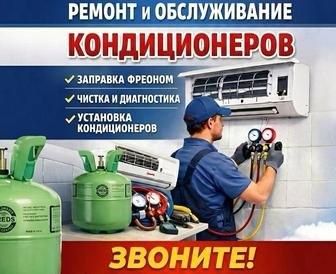Ремонт Установка Кондиционеров Холодильник ов
