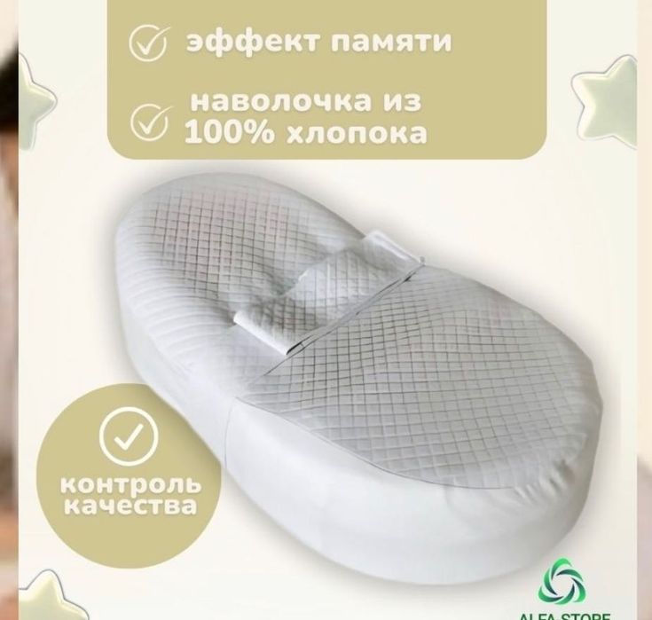 Кокон для новорожденных