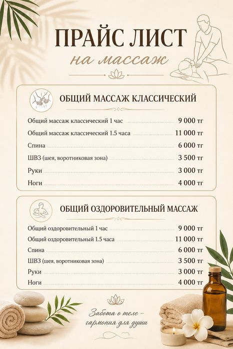 Профессиональный массаж