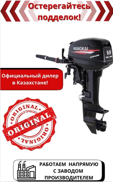 Лодочный мотор Hangkai 9.9.  Лучшая цена!