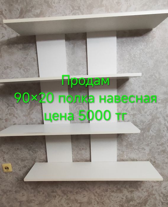 Полка навесная белая