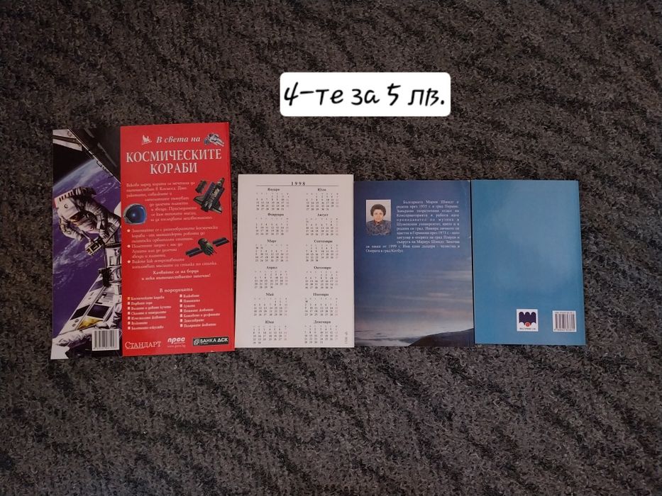Книги по 5 лева / € 2.55
