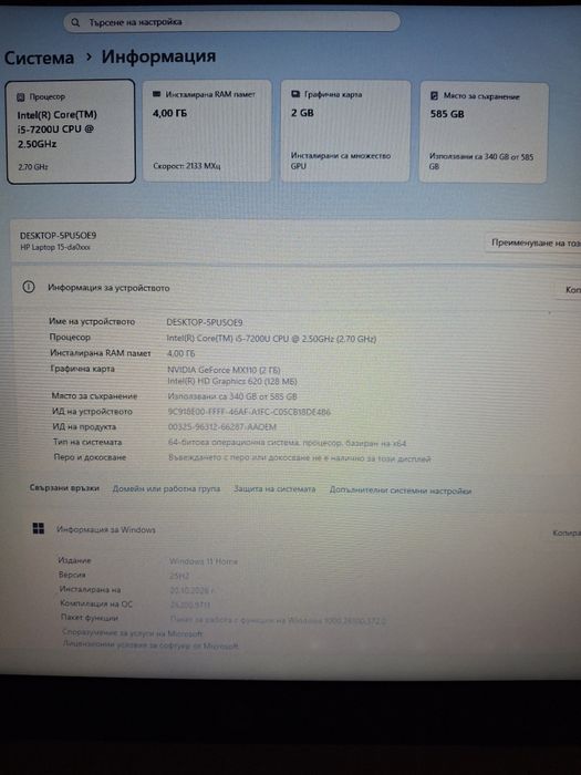 Лаптоп HP 15 / i5 7200U / MX110