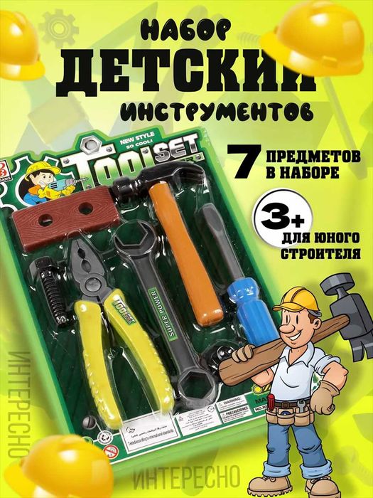 Набор строительных инструментов для детей