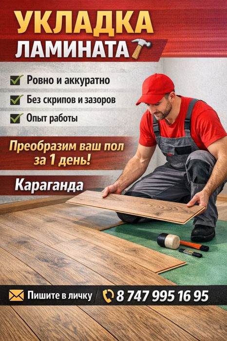 Укладка ламината