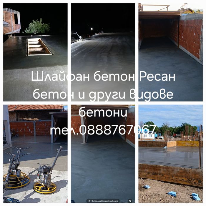 Шлайфан бетон - ресан бетон