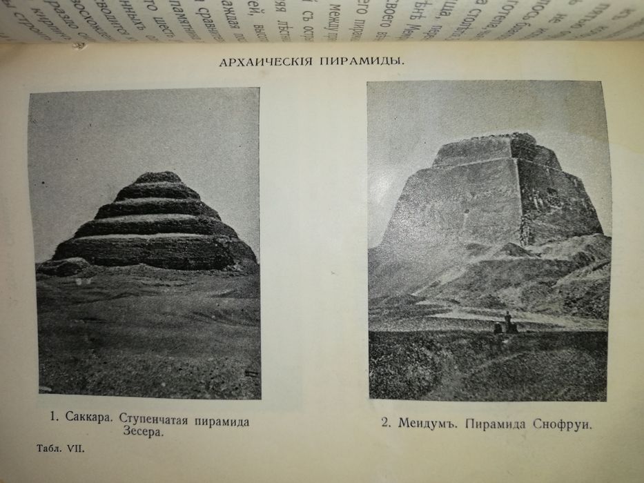 Морэ "Во времена фараонов" 1913г.