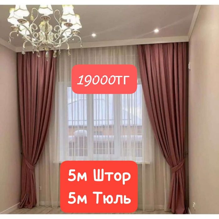Арзан штор комплект