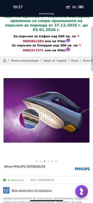 Ютия PHILIPS Azur Steam Iron 8000 Series