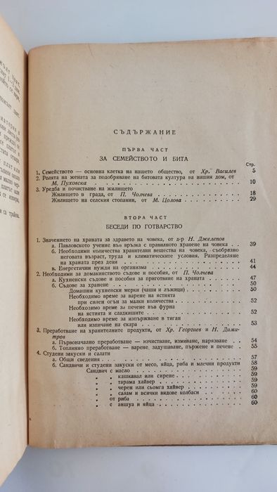 Стара Книга за домакинята