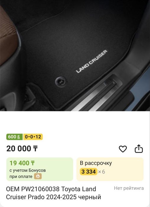 Комплект ковриков на PRADO 250