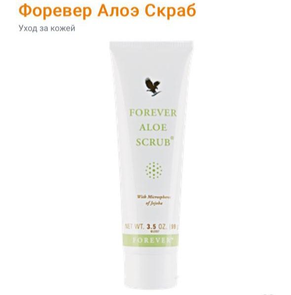 Алоэ Форевер Скраб