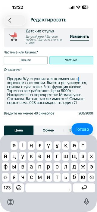 Продам стульчик для кормления