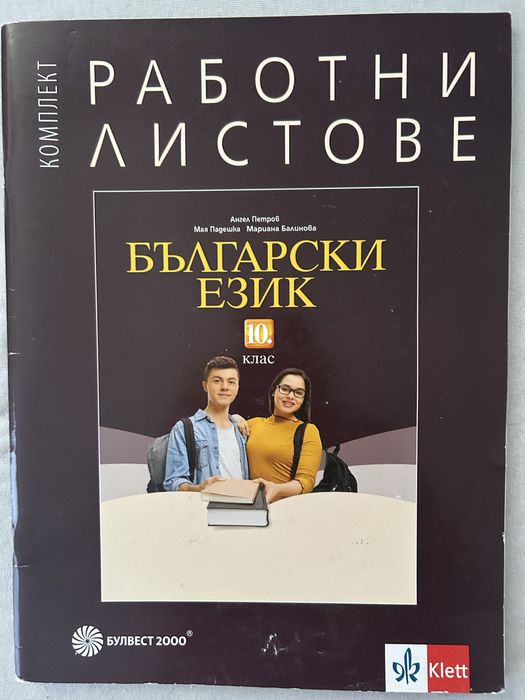 Учебници за 10 клас