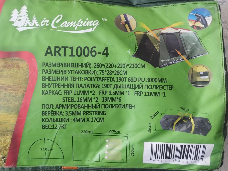 Палатка 4-х местная
