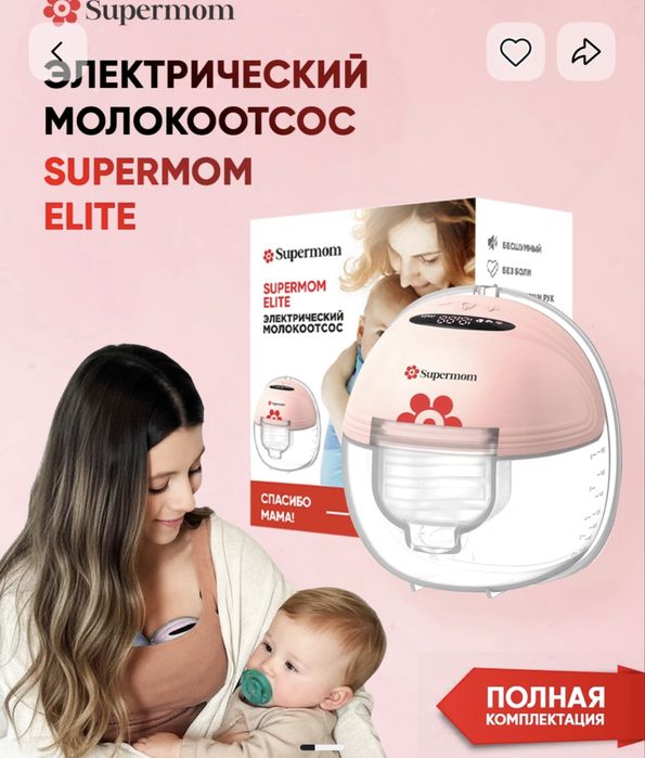 Молокоотсос супермом елит