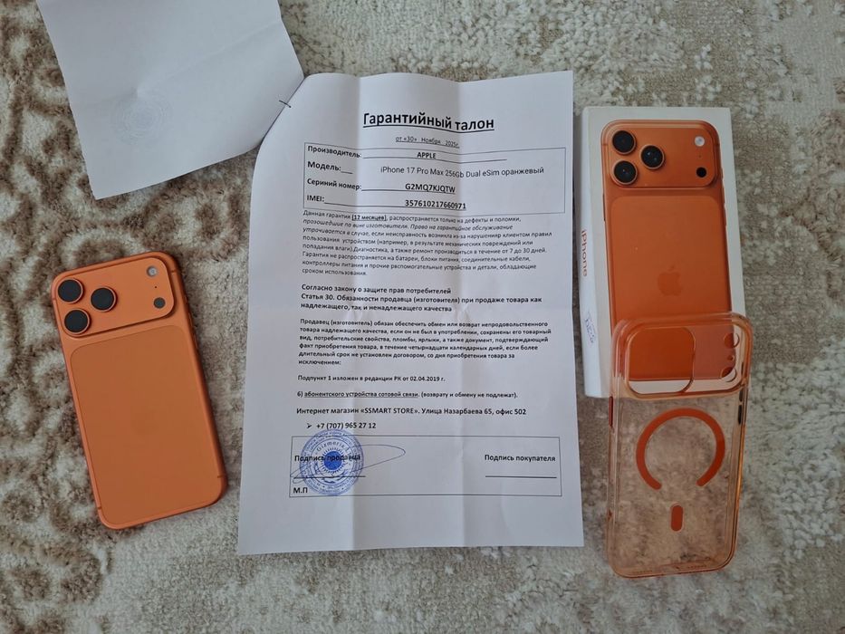 Айфон 17 про мах