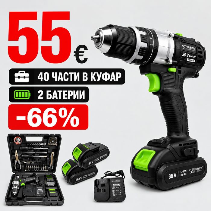 ВИНТОВЕРТ 36V+ 40 Инструменти