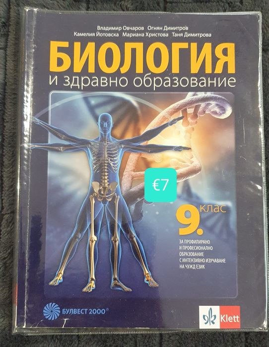 Учебници "Биология", 8,9,10 клас, за КСК (кандидат-студентски изпити)