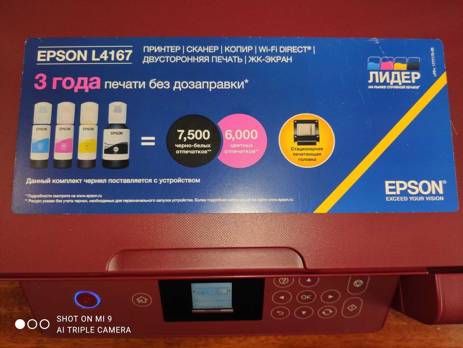 Epson L4167  Цветное МФУ для офиса