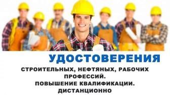 Дипломы(корочки), Сертификаты-выдача, КУРСЫ, обучения- Учебный Центр