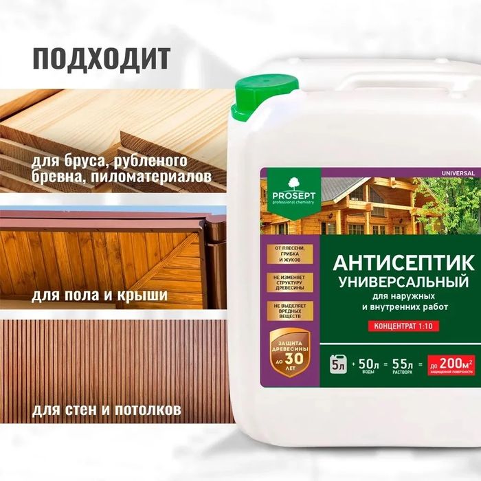 Пропитка антисептик универсальный