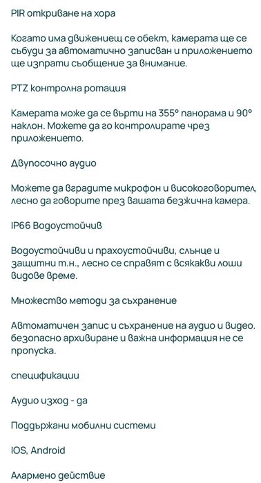 Соларна камера 4G