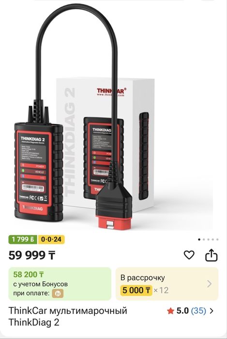 Продаю автосканер THINKCAR