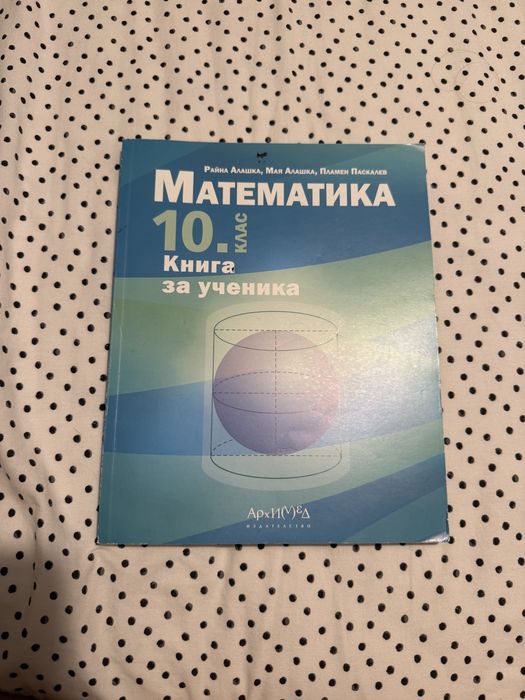 Учебници по Математика