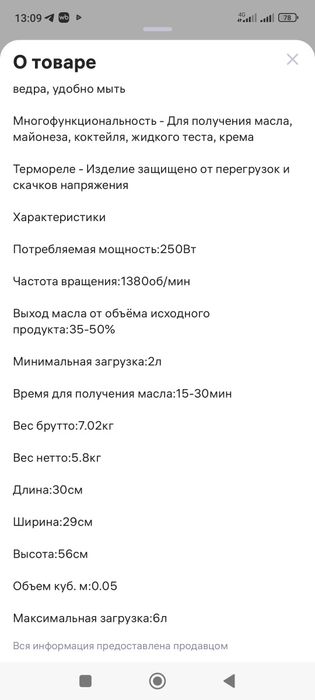 Продам маслобойку