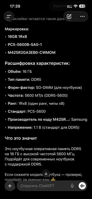 Оперативная память для ноутбука