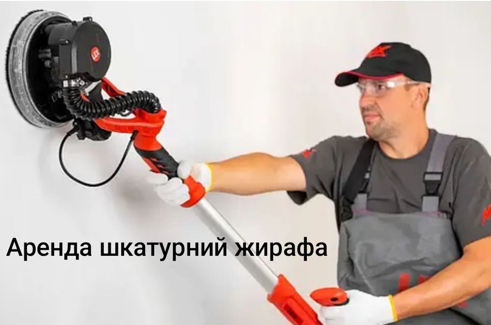 Аренда строительной инструментов пракат