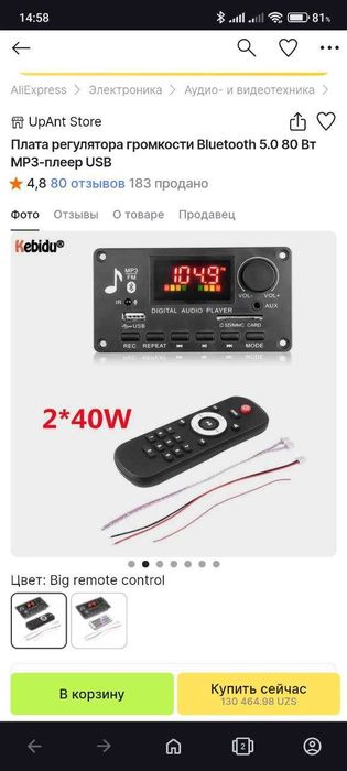Усилитель D класса. 40+40 Вт Bluetooth, AUX, USB fleshka, Radio