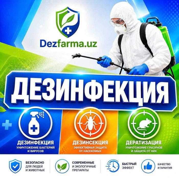 Дезинфекция, Дезинсекция и дератизация в Ташкенте — гарантия качества