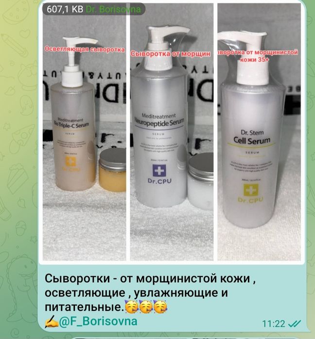 Dr.Cpu уходовая профессиональная косметика