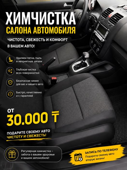 Химчистка салона автомобиля