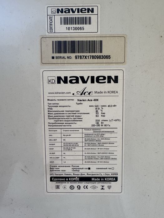 Navien котел газовый