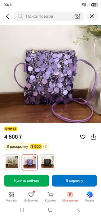 Сумка фиолетовая