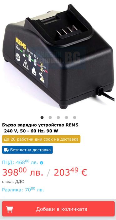 REMS 571575 - Бързо зарядно 22V като ново!