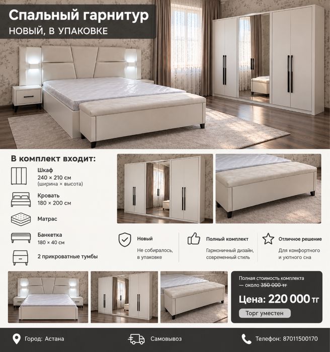 Новый спальный гарнитур Астана