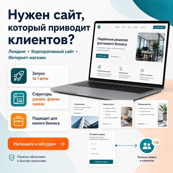 Создание сайтов, приложений, агентов