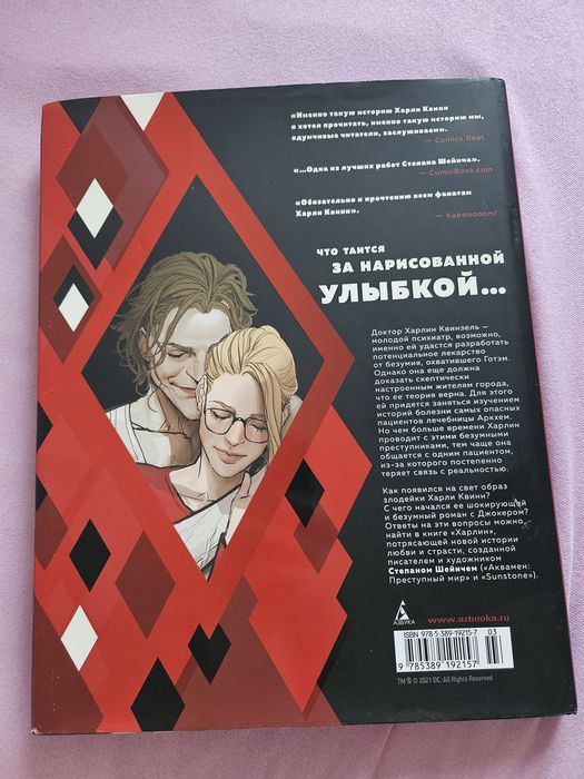 Комикс с Харли Квин