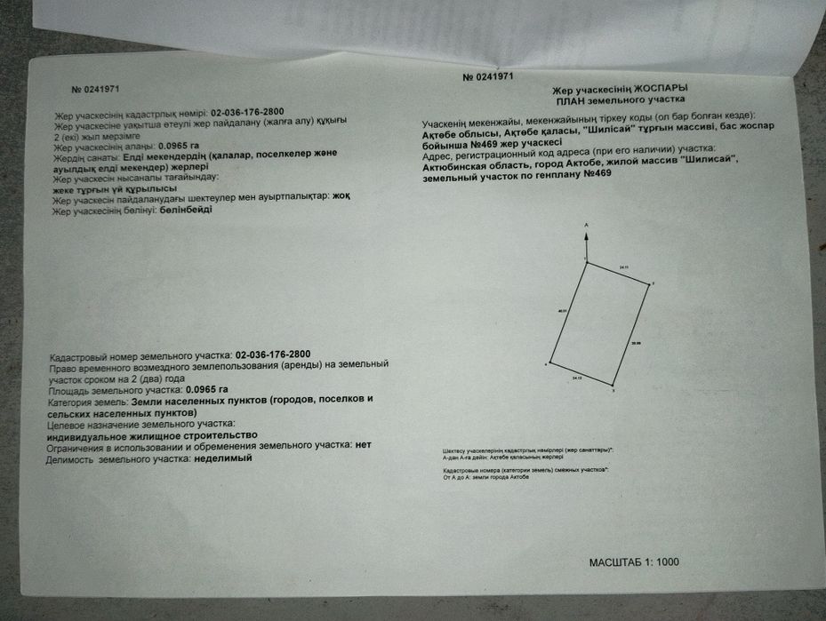 Продам земельный участок