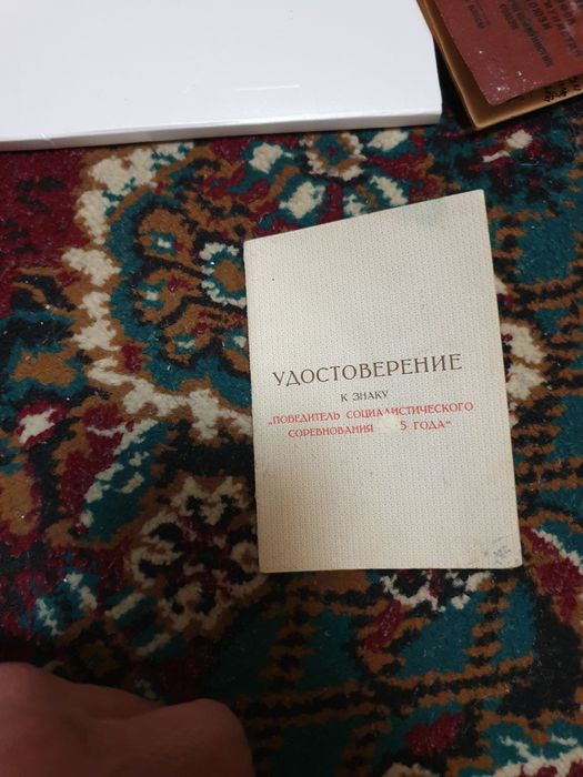 Медаль победитель Соцсоревнования