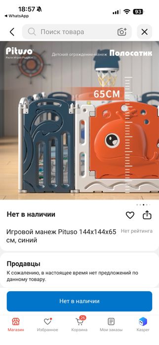 Детское ограждение - Манеж от Pituso