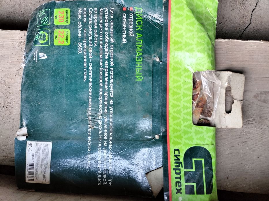 Диск алмазный отрезной