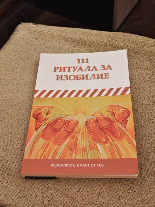 Книги на Окултна Тематика