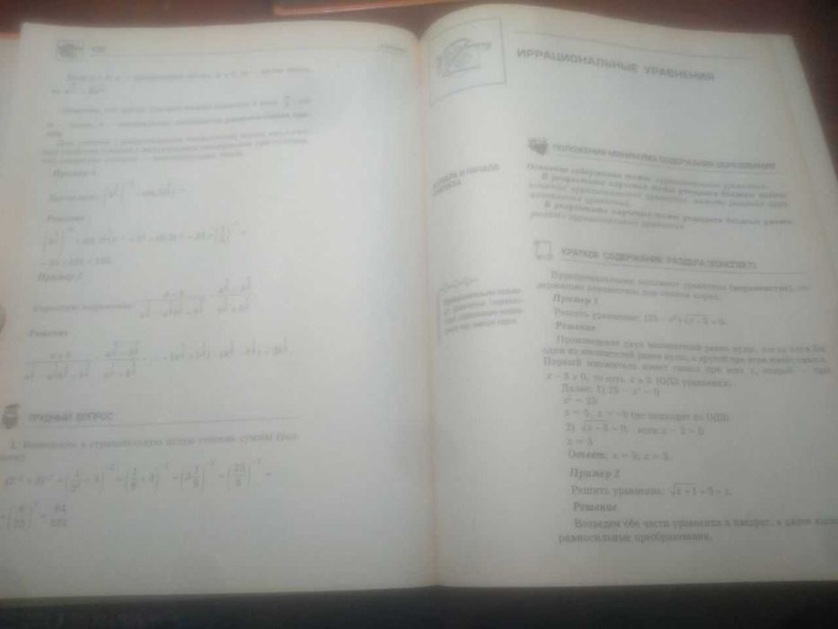 Универсальный справочник школьника (2 книги) Б/у | 5–11 классы